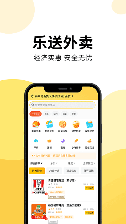 乐送外卖图1