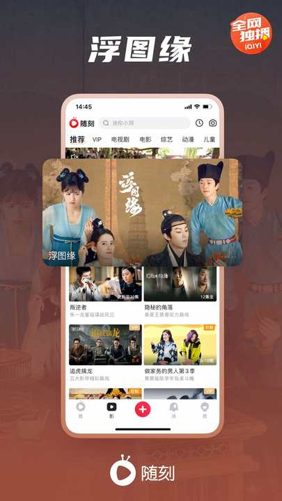 爱奇艺随刻图1