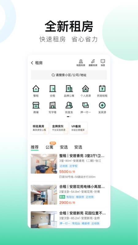 安居客app图4