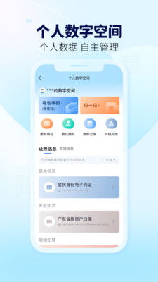 粤省事app截图4