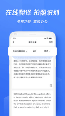 迅捷文字识别app截图4