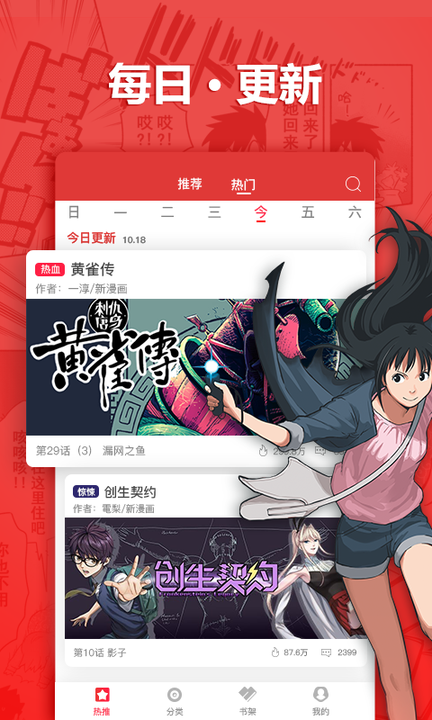 新漫画app2021最新版图3