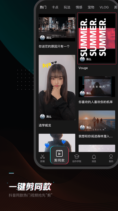 剪映app抖音版截图2