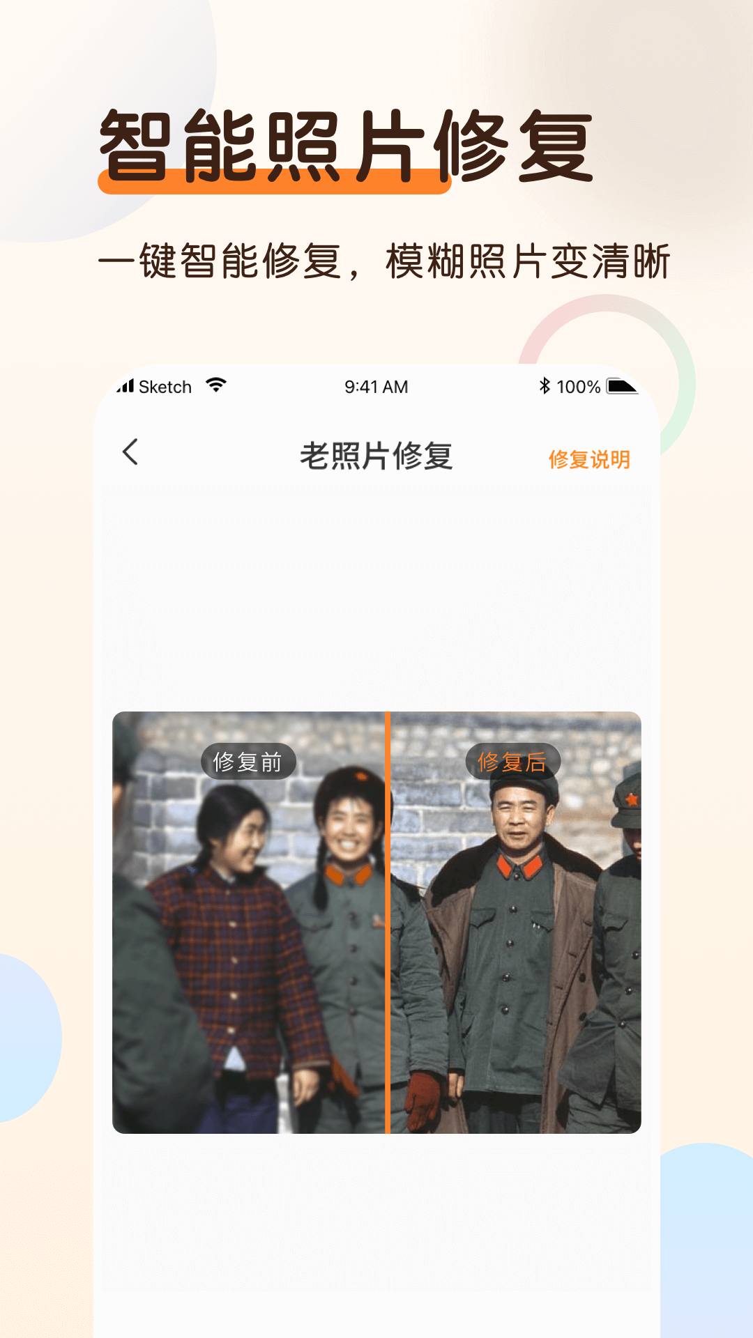 老照片上色大师图1