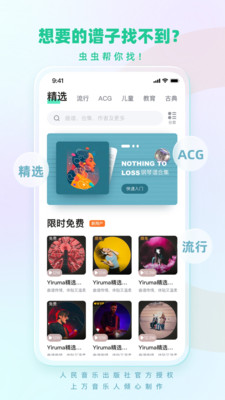 虫虫钢琴app截图2