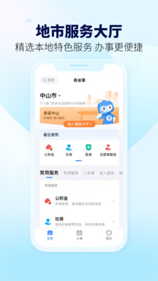 粤省事app截图1