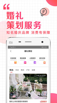 到喜啦婚礼最新版图2