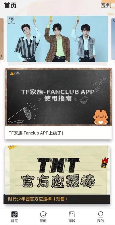 TF家族Fanclub图4