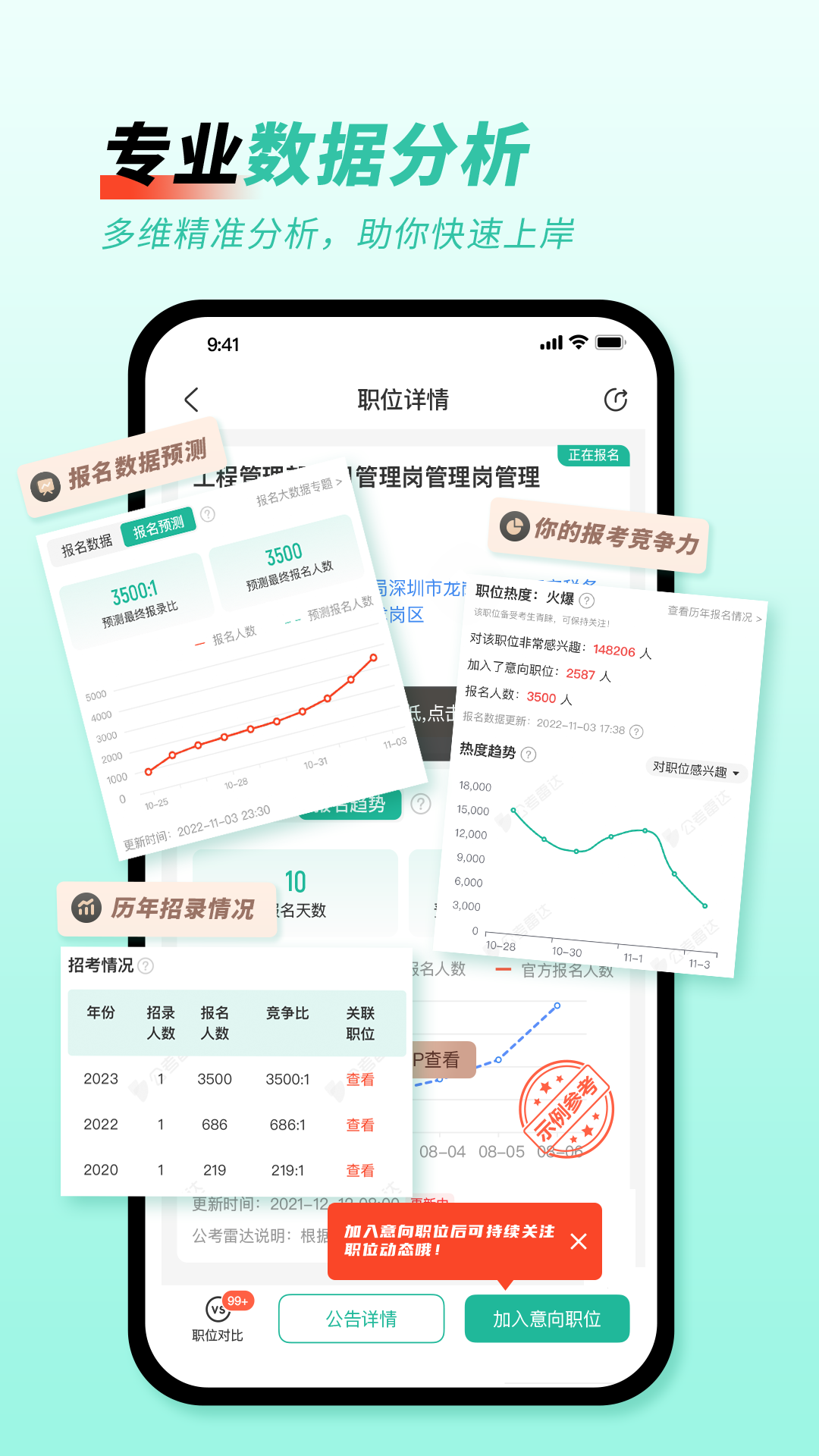 公考雷达app下载安装图2