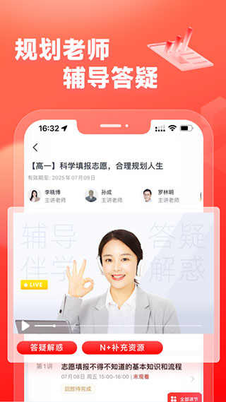 高途高中规划app图4