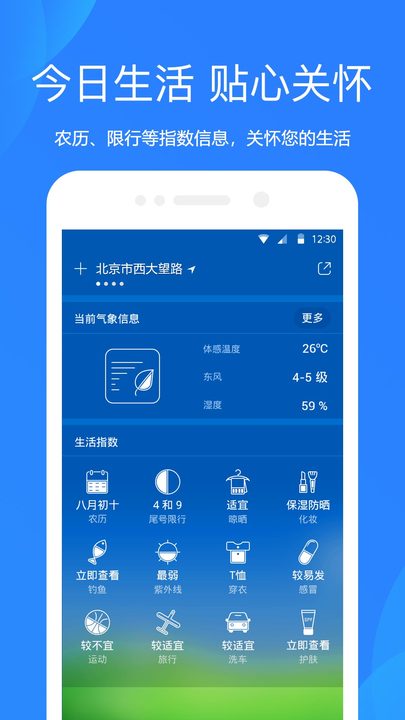 天气预报最新版截图2