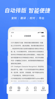 迅捷文字识别app截图2