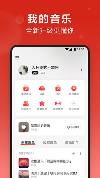 网易云音乐Flyme版图1