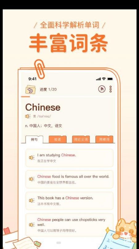 喵喵单词app免费下载安装截图2