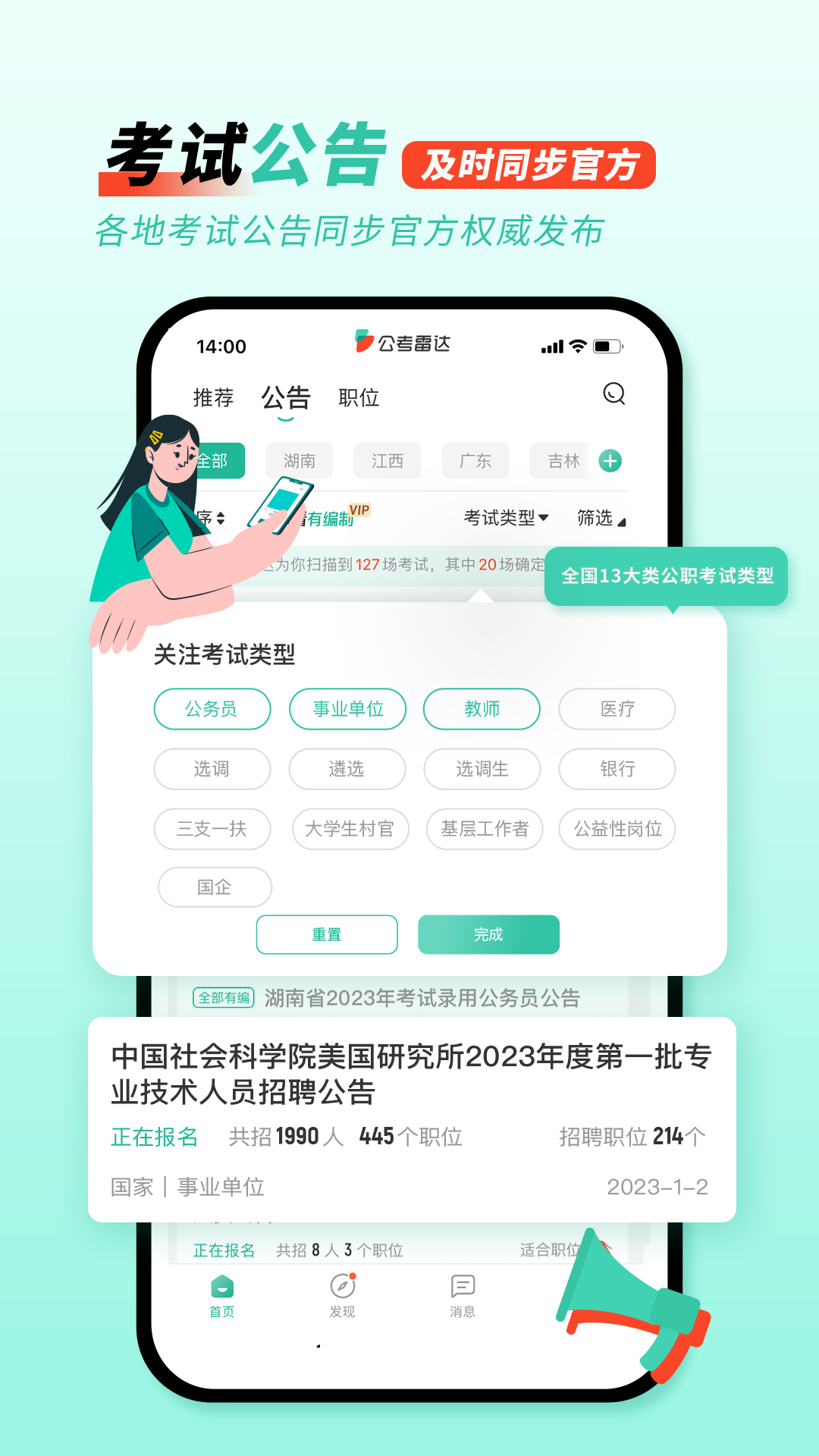 公考雷达图4