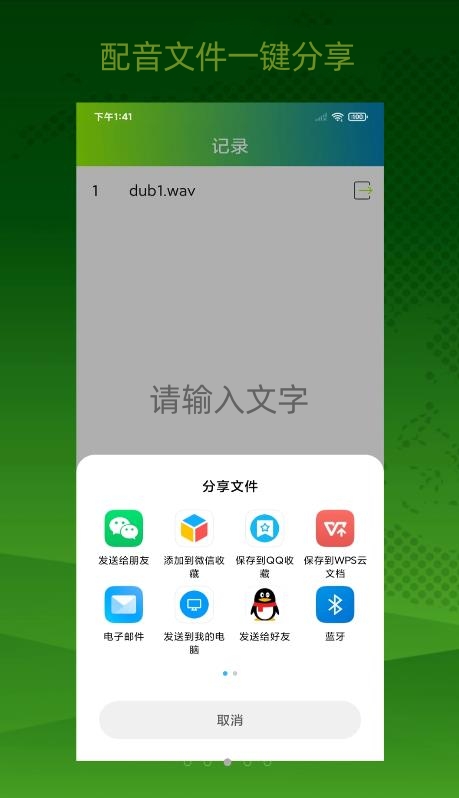 配音精灵图2