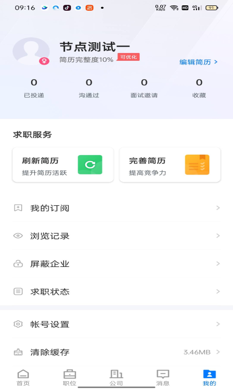 南安直聘图1