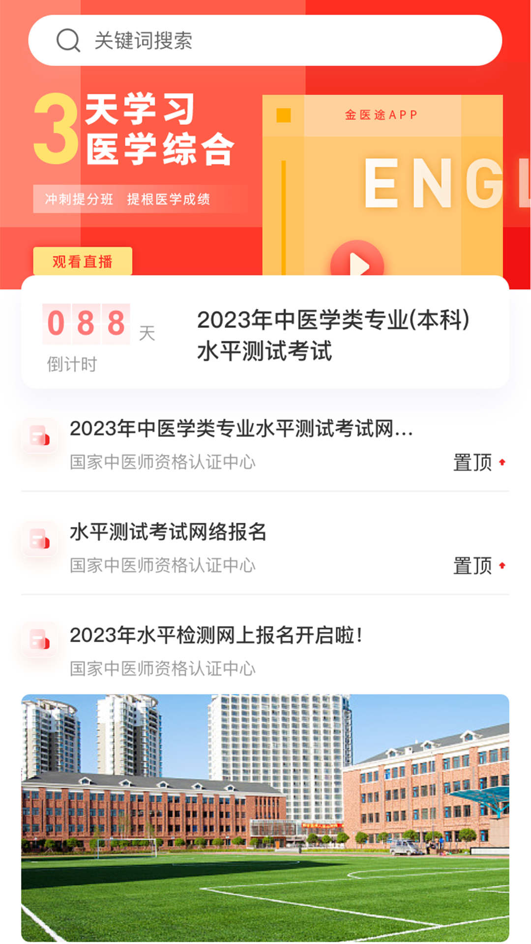 金医途考试版图2