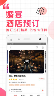 到喜啦婚礼最新版图1