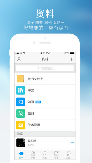 学习通app官方图4