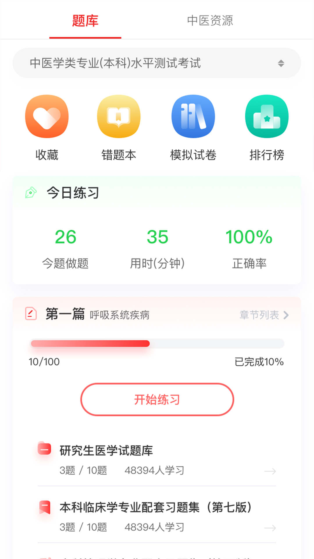 金医途考试版图3