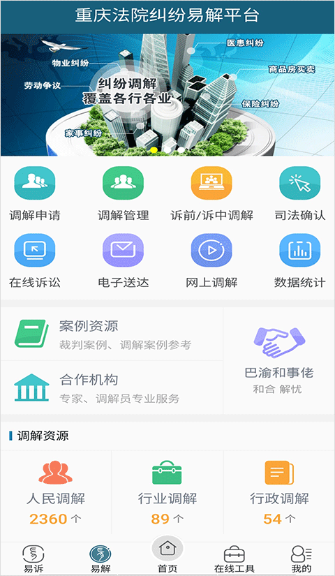 重庆易法院app图3