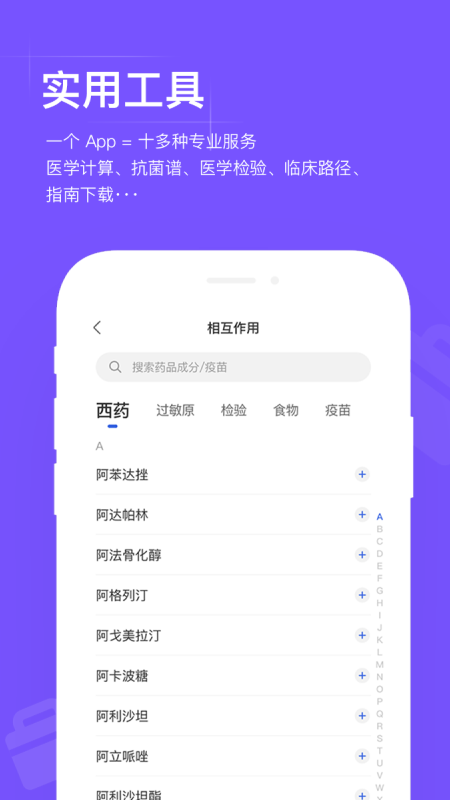 用药助手截图3