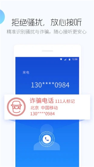 百度手机卫士app截图4