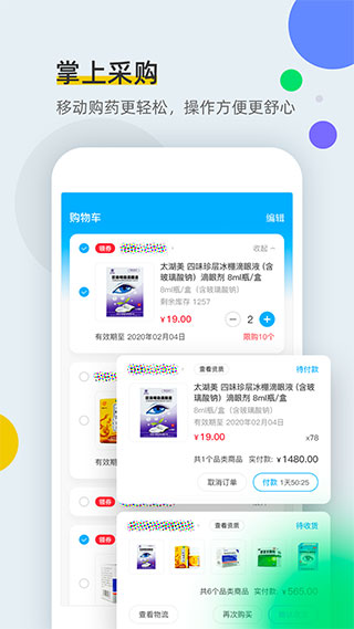 全药通APP最新版图1