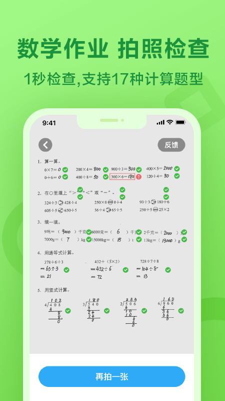 一起作业学生端截图3