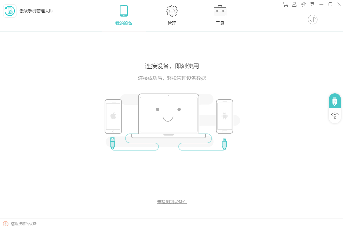 Apowersoft手机管理大师图3