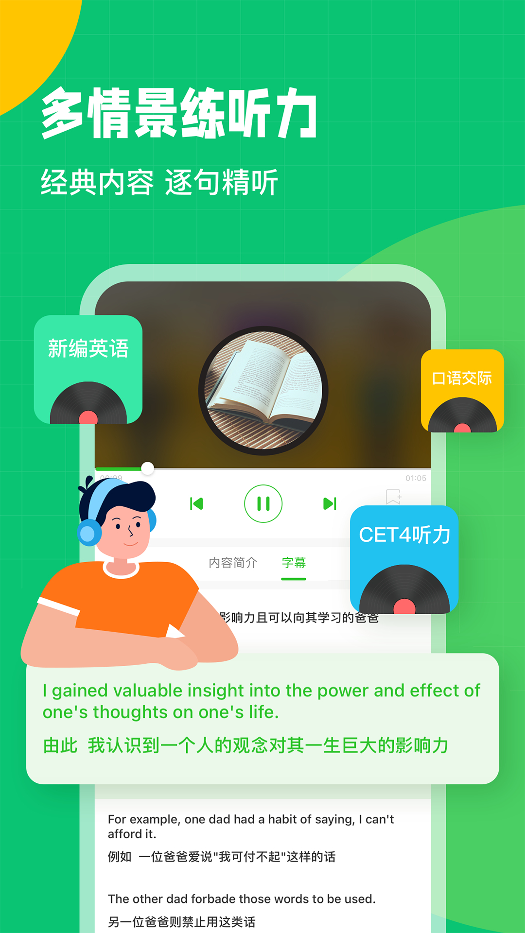 英语趣配音app下载免费最新版本截图4