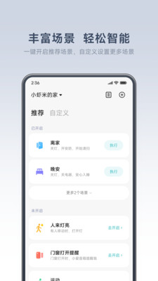 米家App官方免费下载截图4