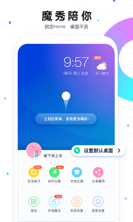 魔秀桌面图1