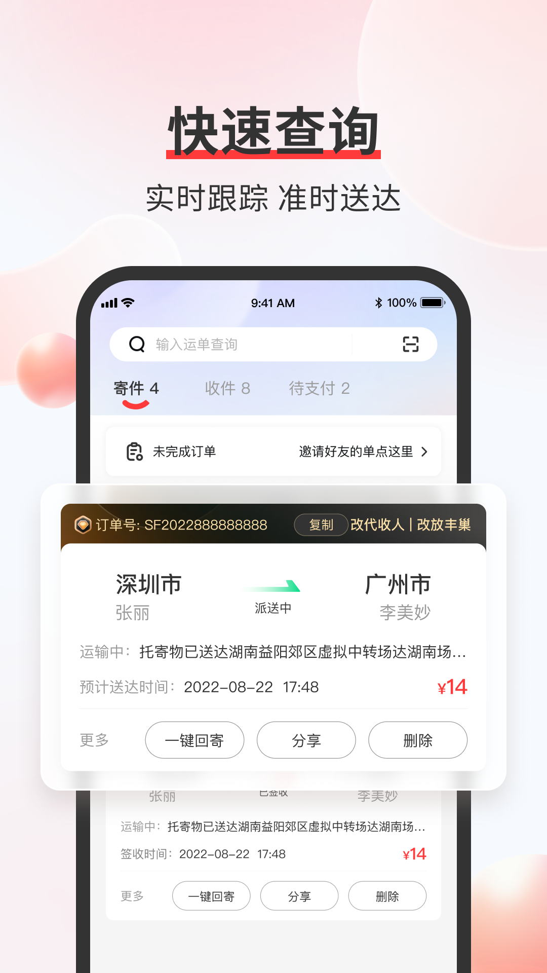 顺丰速运苹果手机版图2