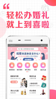 到喜啦婚礼最新版图3