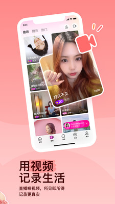MOMO陌陌图2
