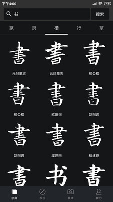 书法字典大全