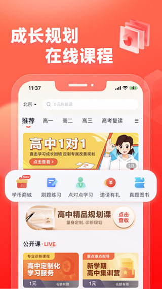 高途高中规划app免费版截图4