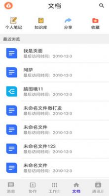 云阳办公官方APP图4