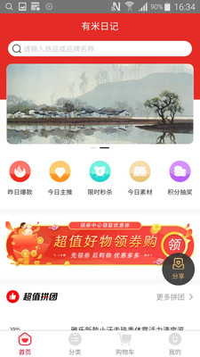 有米日记app官方版图1