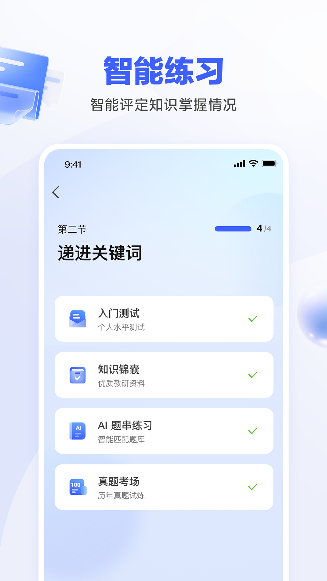 一起公考AI课图1