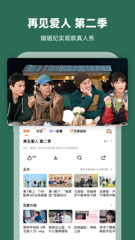 芒果TV去广告清爽版图3