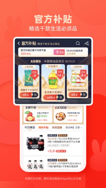 淘特app免费版图4