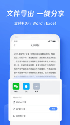 迅捷文字识别app截图3