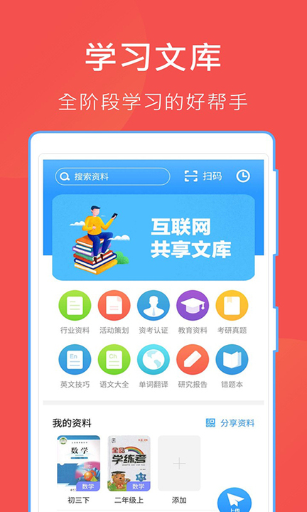 互助文档app官方下载图4