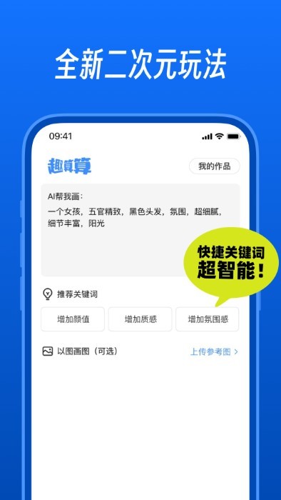 趣算算-算算你的AI形象软件app下载图1
