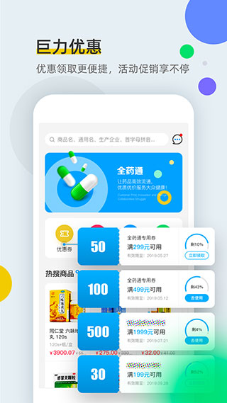 全药通APP最新版图3