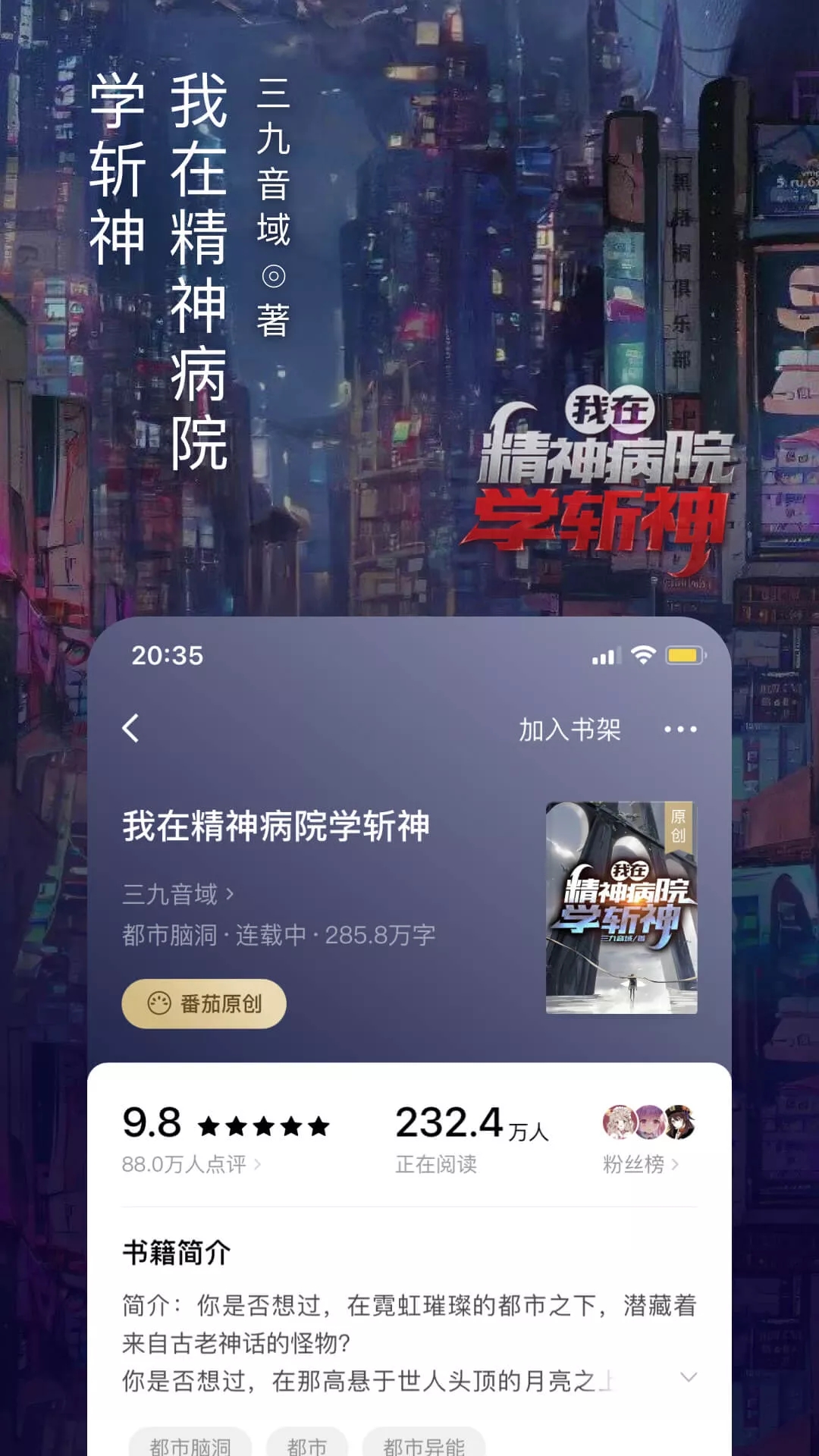 番茄免费小说app红包版官方下载图4