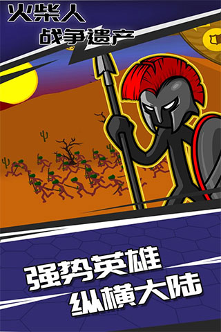 火柴人战争遗产破解版